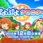 ぷよぷよクロニクル【3DS】ぷよぷよ最新作はRPG?ネット対戦も搭載で安心