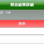 競馬【G1】菊花賞は単勝だけ当たって138.0%回収のギリ勝利